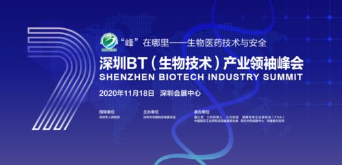 深圳BT 生物技术 产业,风云再起